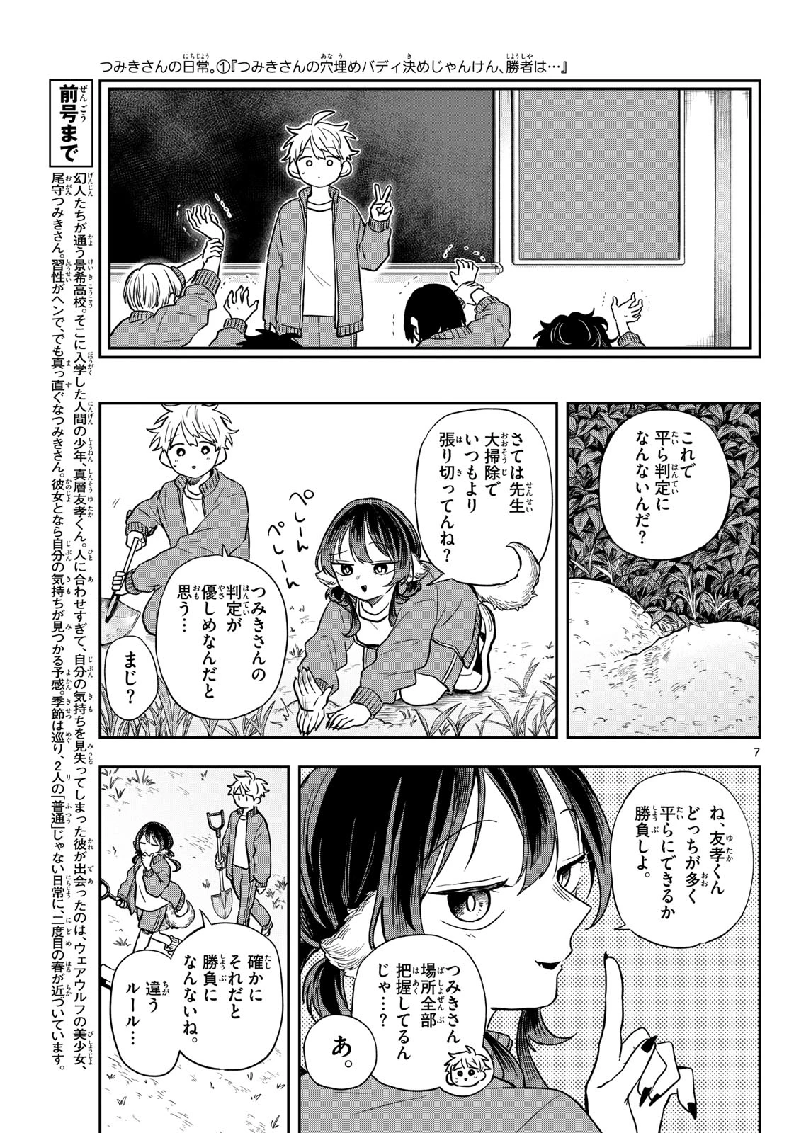 尾守つみきと奇日常。 第66話 - 7
