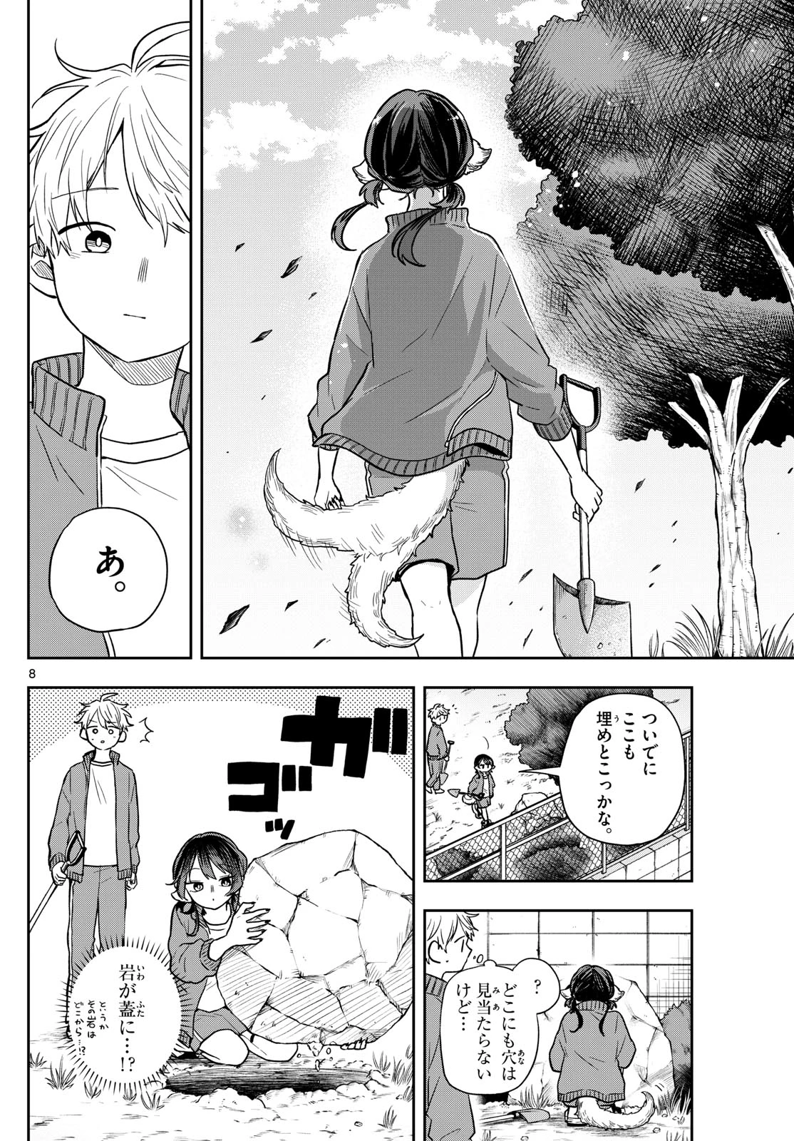 尾守つみきと奇日常。 第66話 - 8