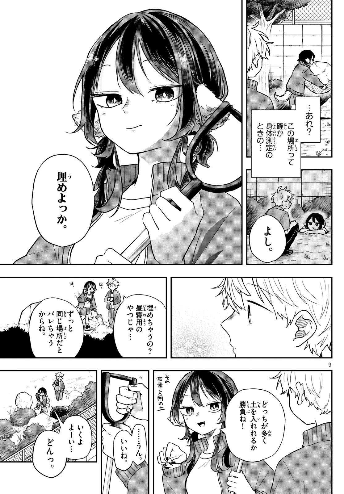 尾守つみきと奇日常。 第66話 - 9