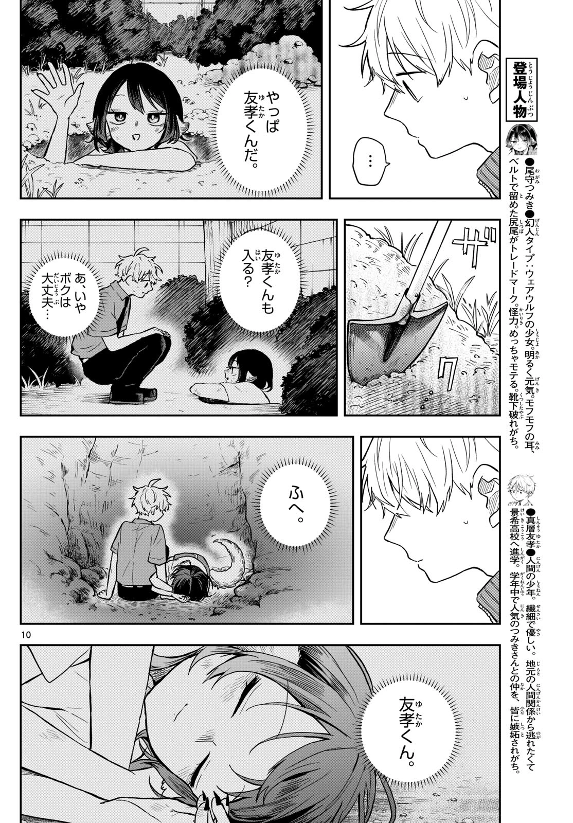 尾守つみきと奇日常。 第66話 - 10