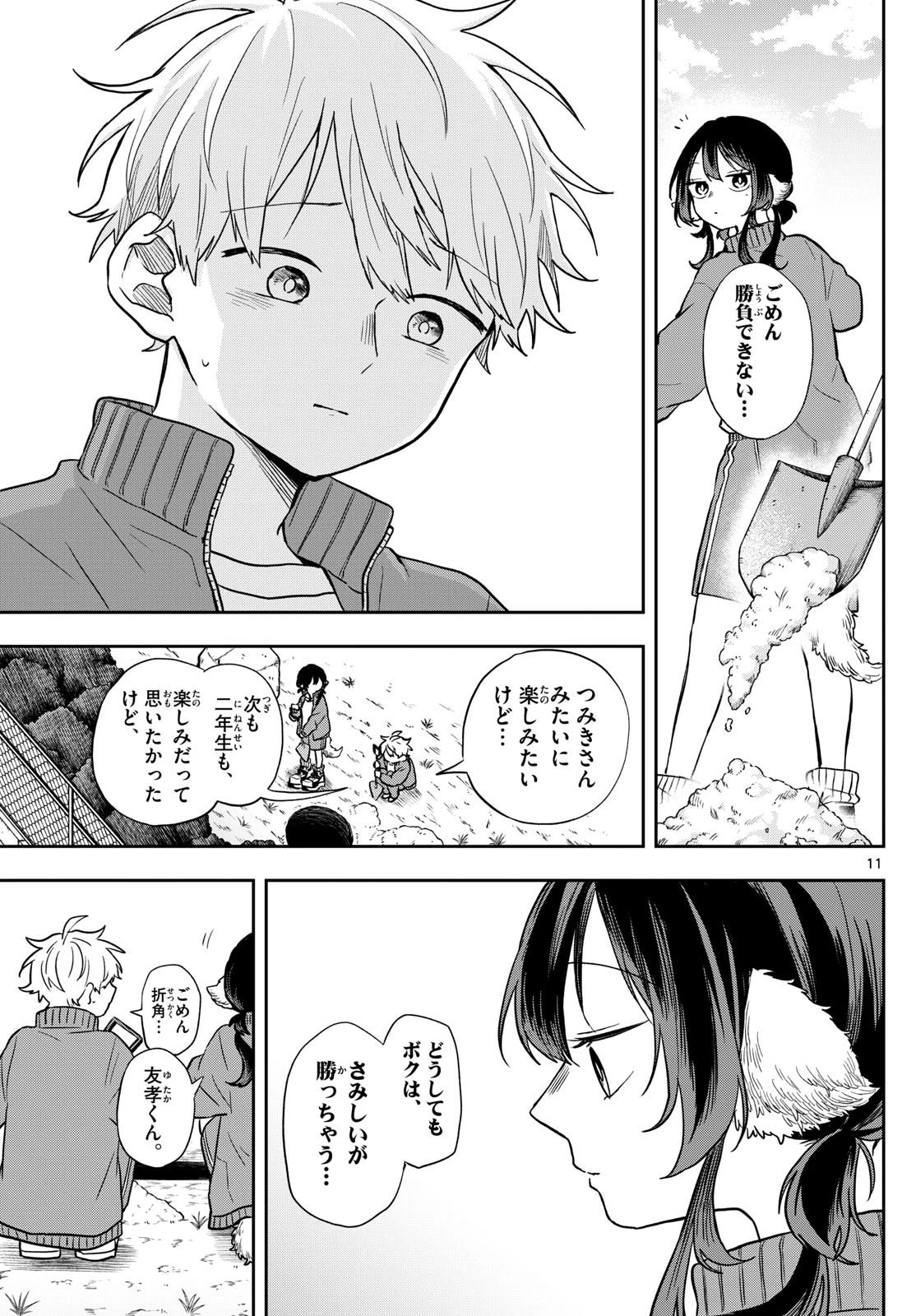 尾守つみきと奇日常。 第66話 - 11