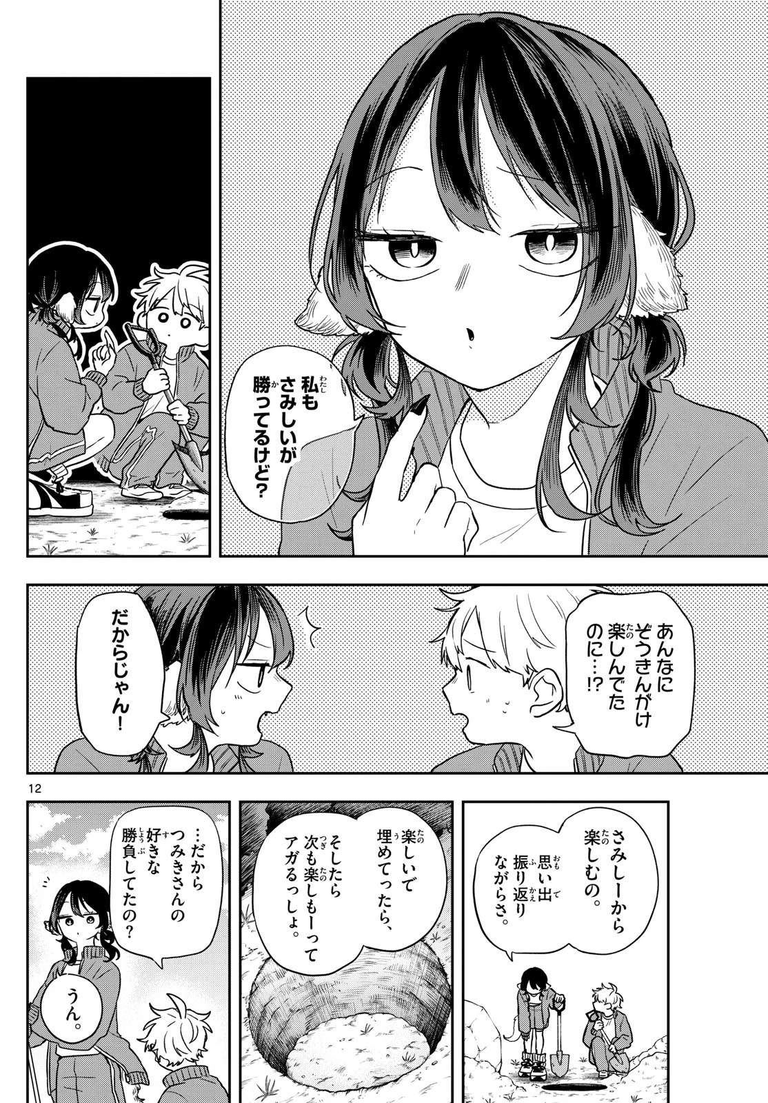 尾守つみきと奇日常。 第66話 - 12