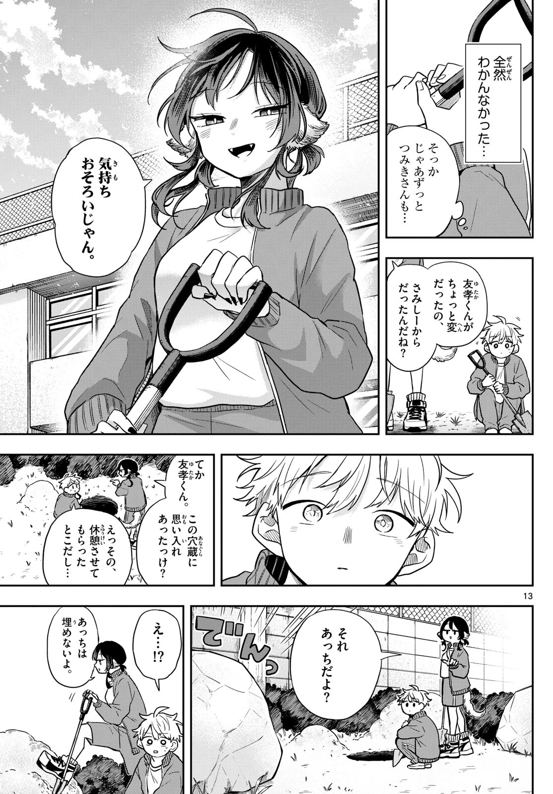 尾守つみきと奇日常。 第66話 - 13