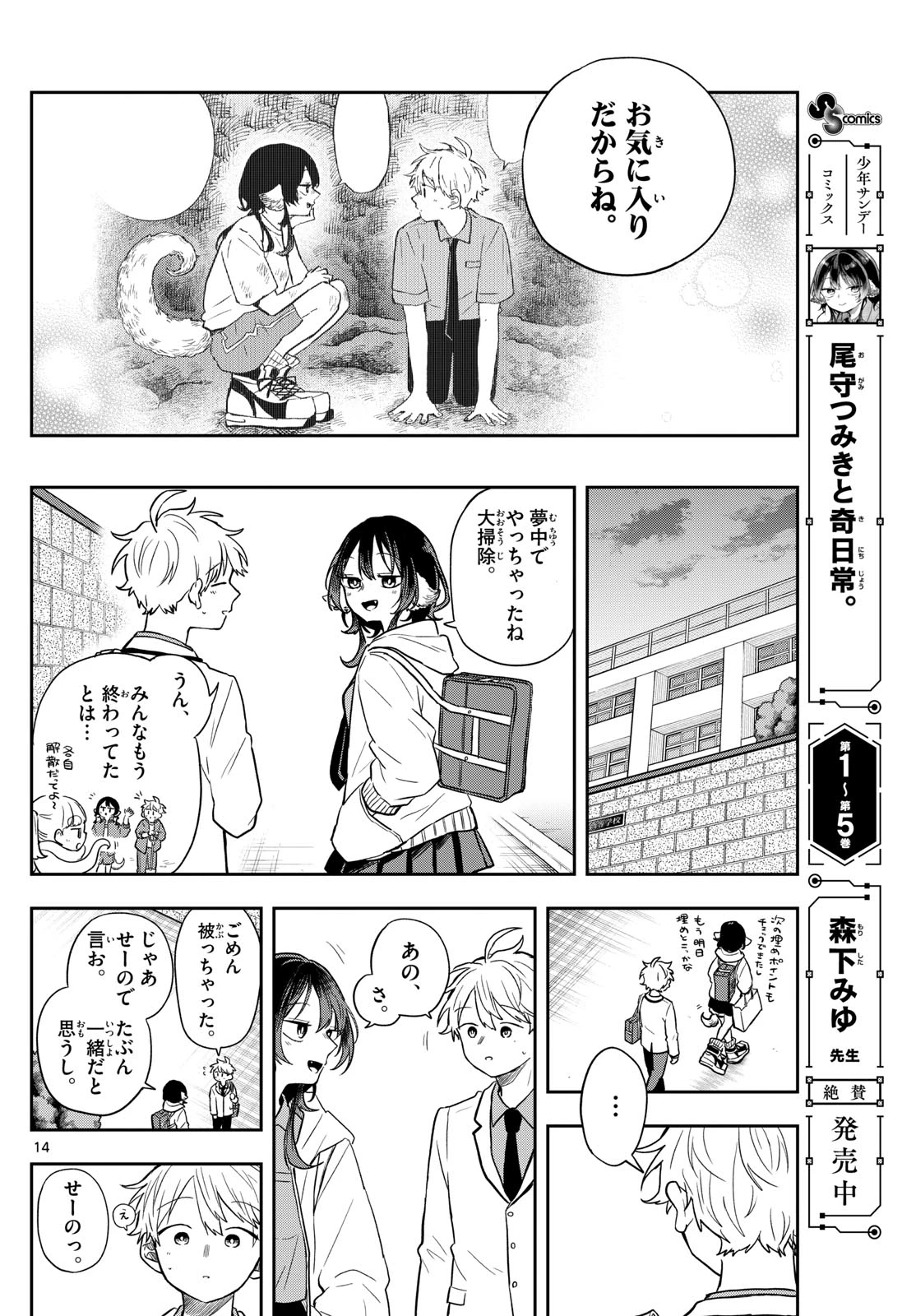 尾守つみきと奇日常。 第66話 - 14