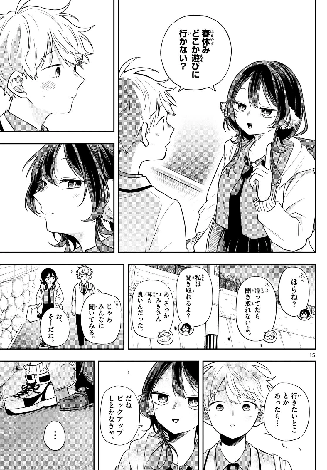 尾守つみきと奇日常。 第66話 - 15