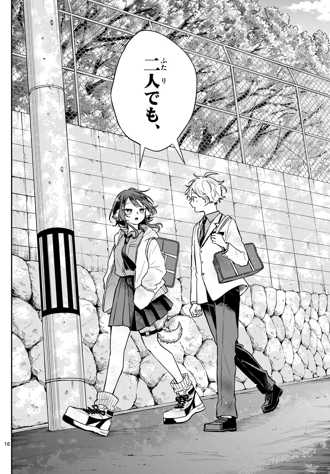 尾守つみきと奇日常。 第66話 - 16