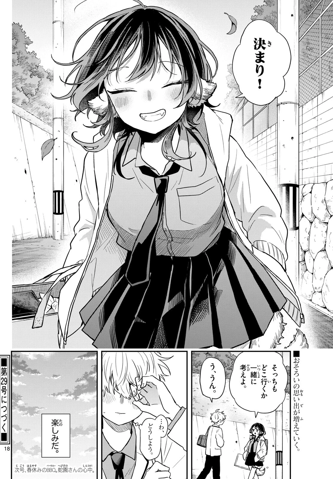 尾守つみきと奇日常。 第66話 - 18