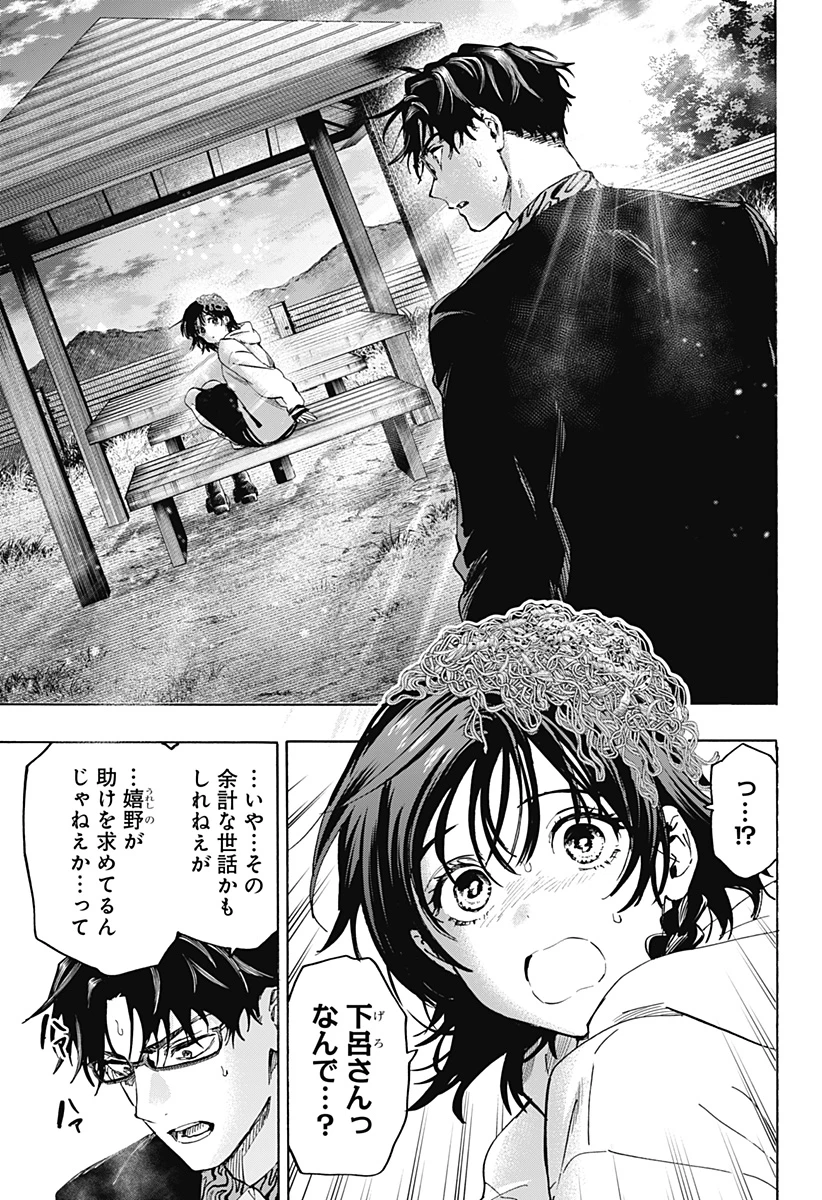 マリッジトキシン 第130話 - 3