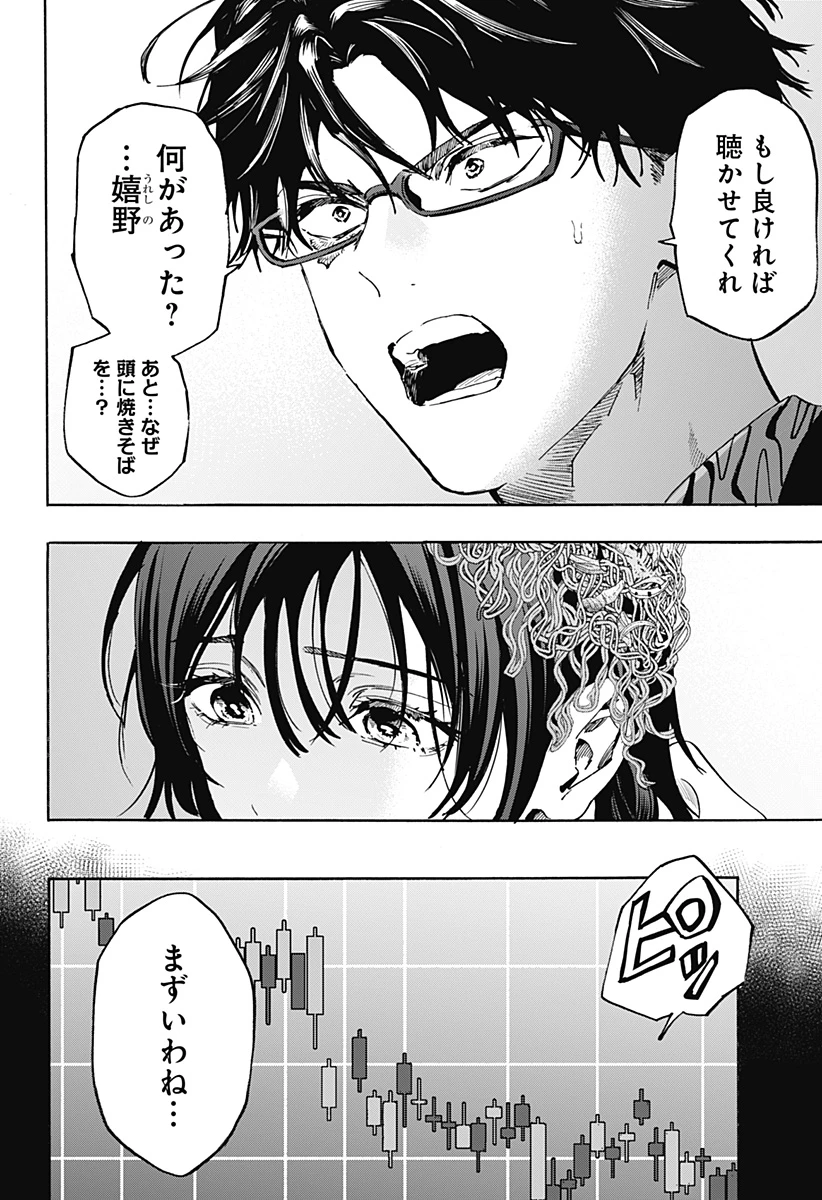 マリッジトキシン 第130話 - 4