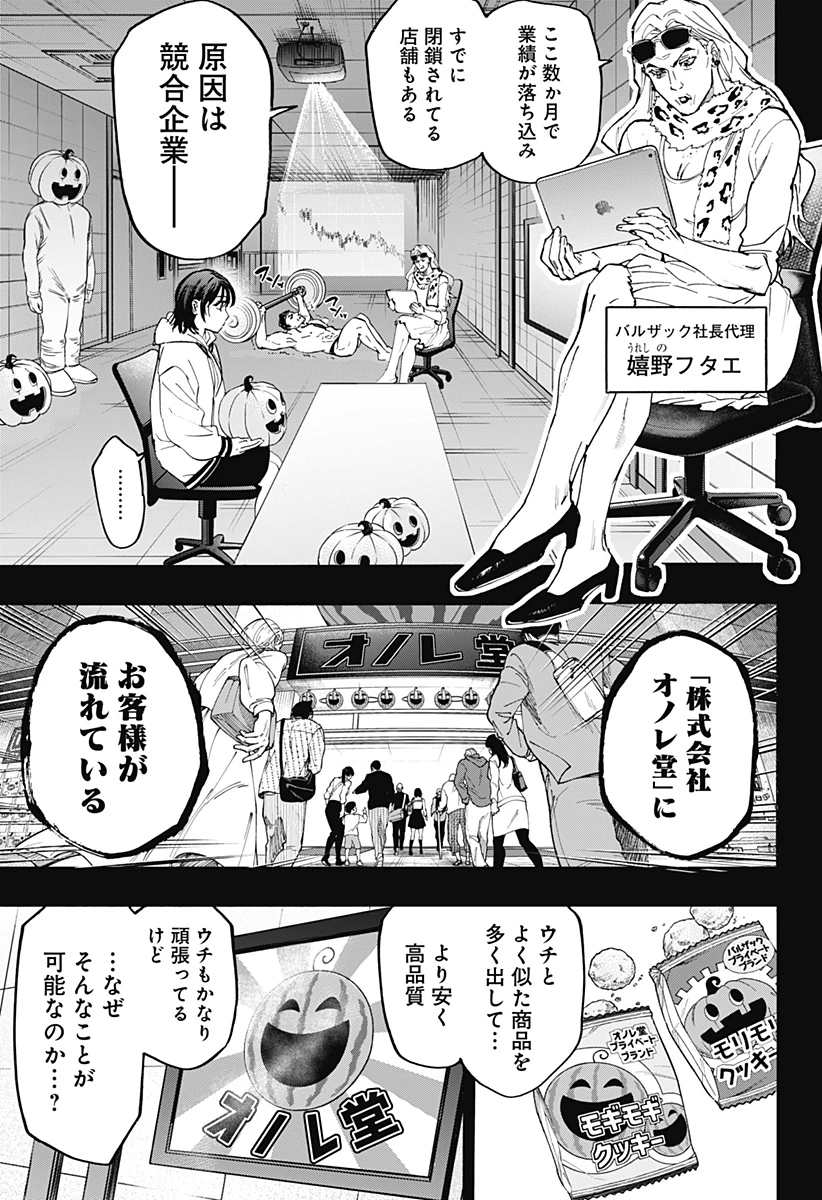マリッジトキシン 第130話 - 5