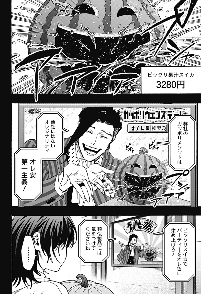 マリッジトキシン 第130話 - 6