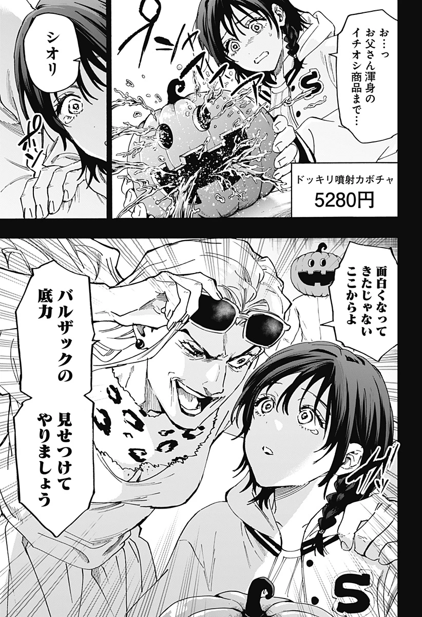 マリッジトキシン 第130話 - 7