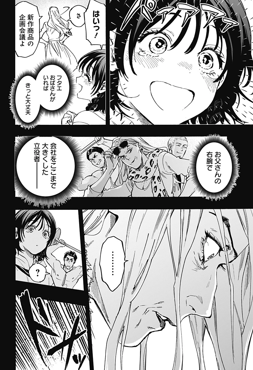 マリッジトキシン 第130話 - 8