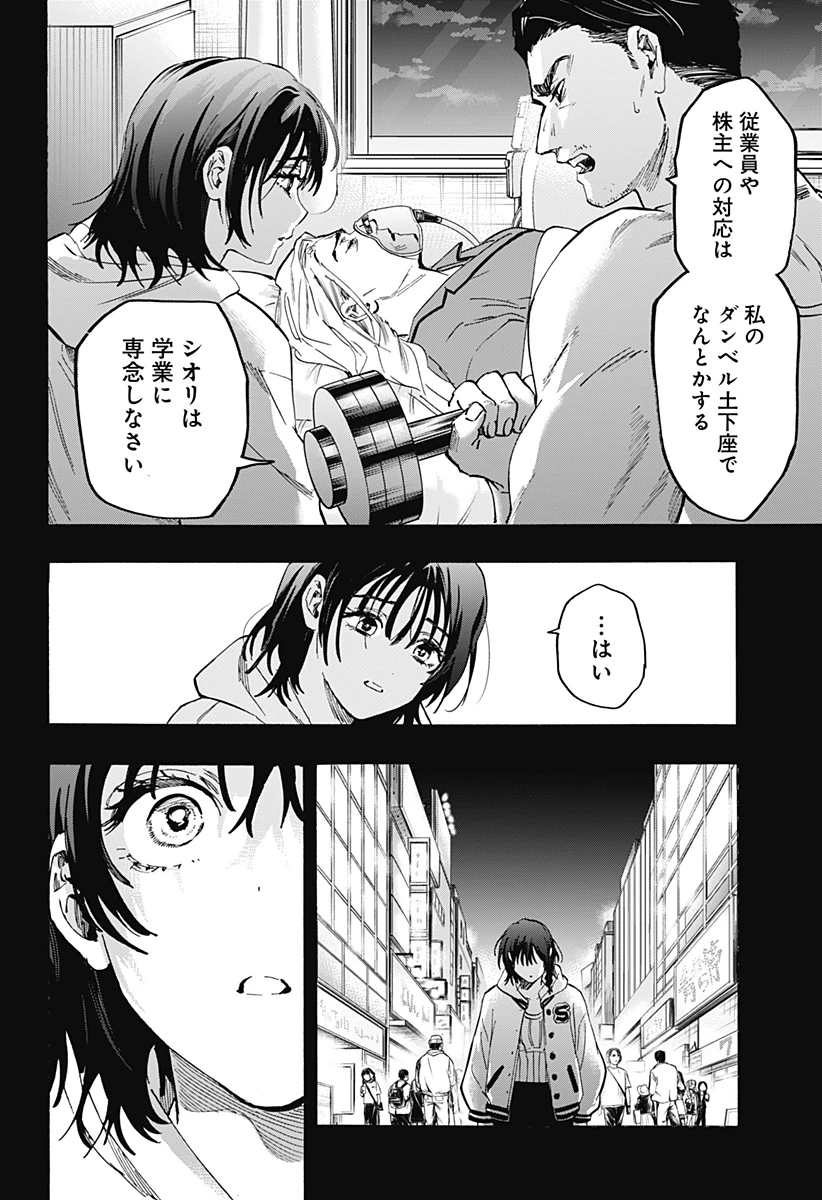 マリッジトキシン 第130話 - 10