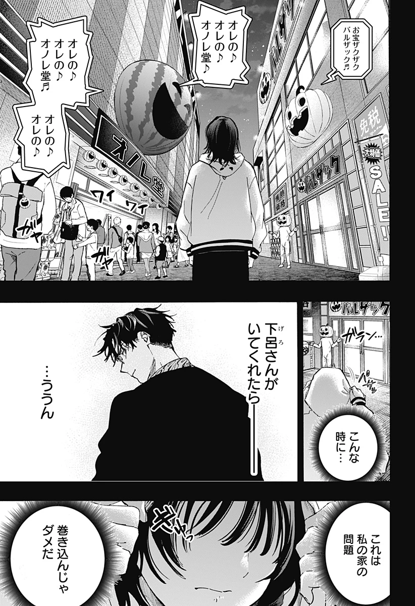 マリッジトキシン 第130話 - 11