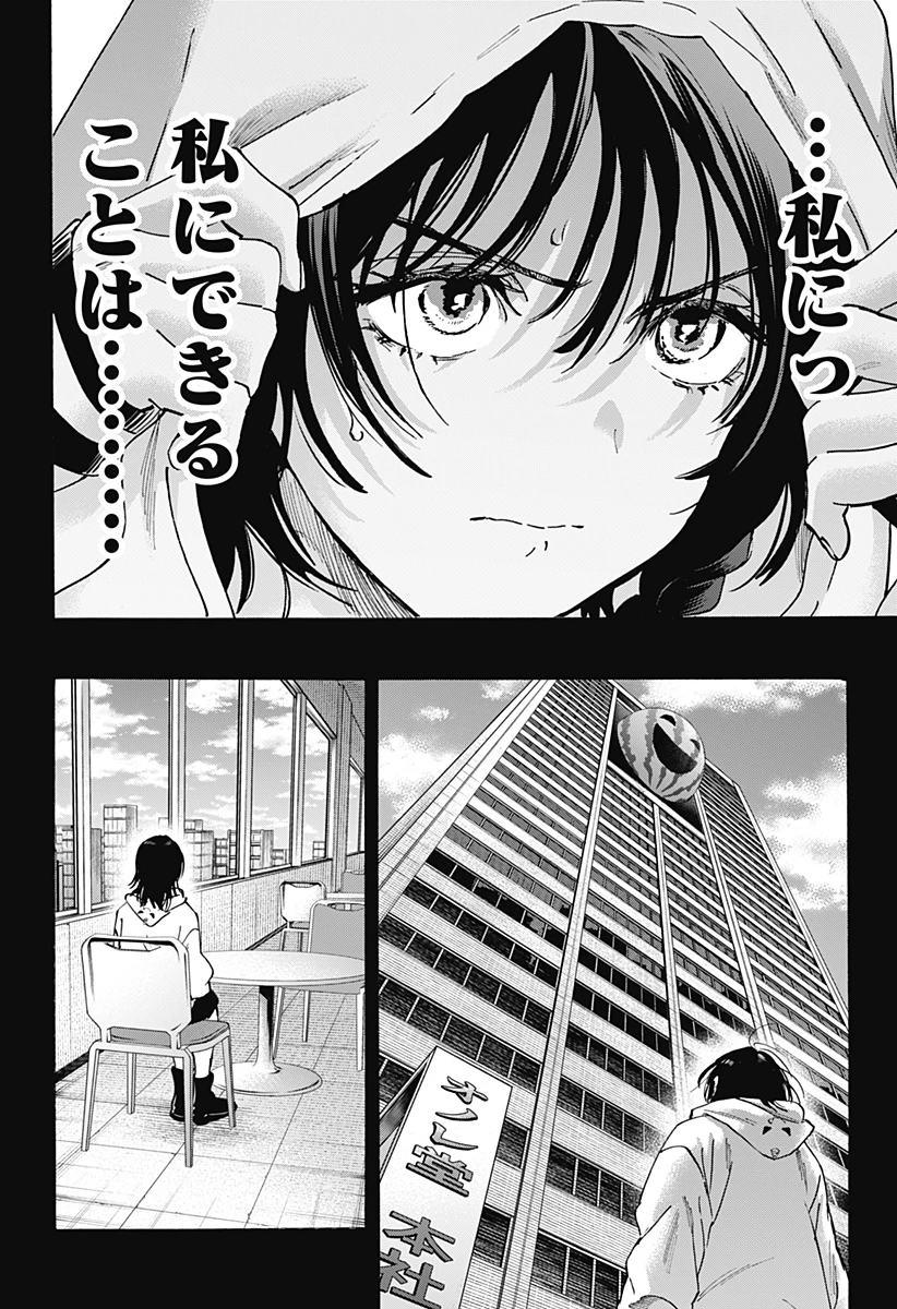 マリッジトキシン 第130話 - 12