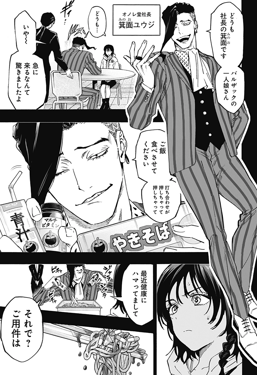 マリッジトキシン 第130話 - 13