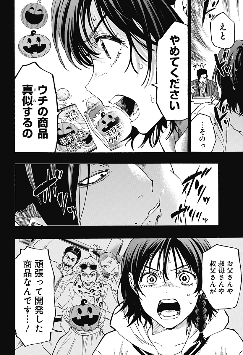 マリッジトキシン 第130話 - 14