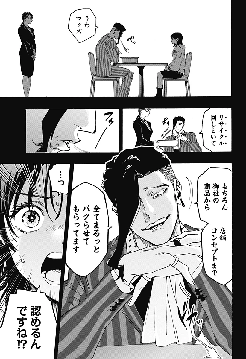 マリッジトキシン 第130話 - 15