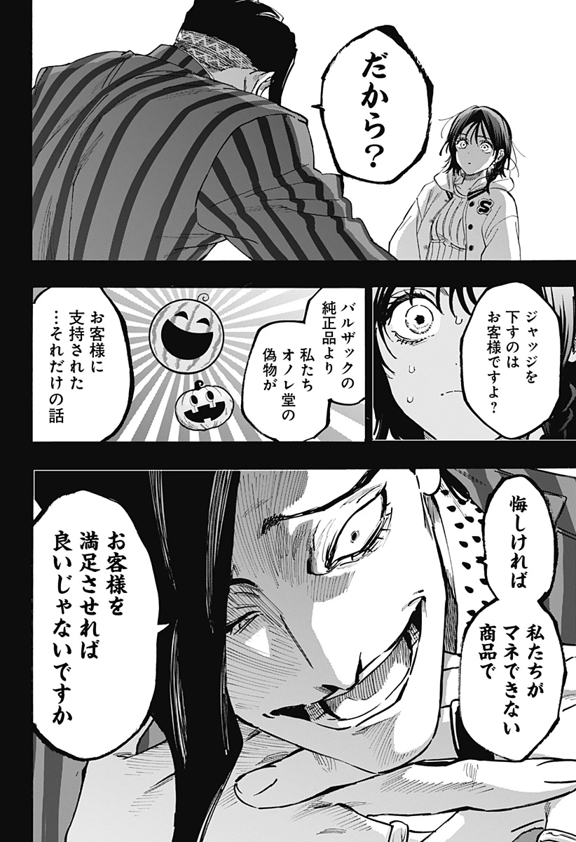 マリッジトキシン 第130話 - 16