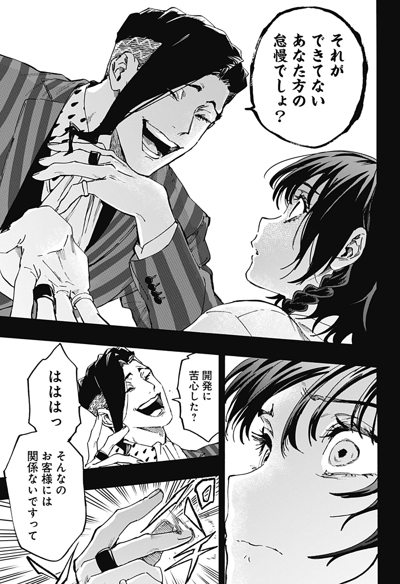 マリッジトキシン 第130話 - 17