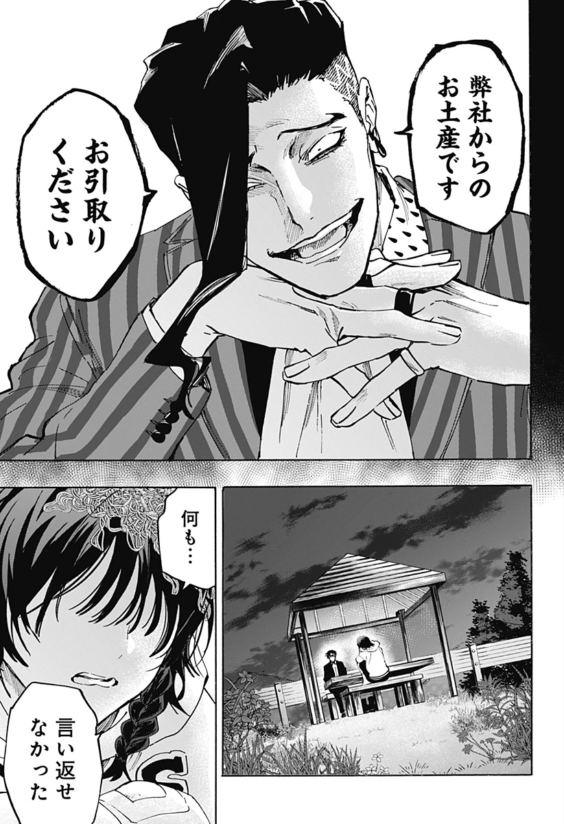 マリッジトキシン 第130話 - 19