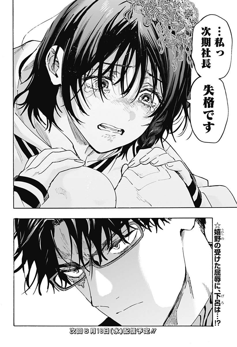 マリッジトキシン 第130話 - 20