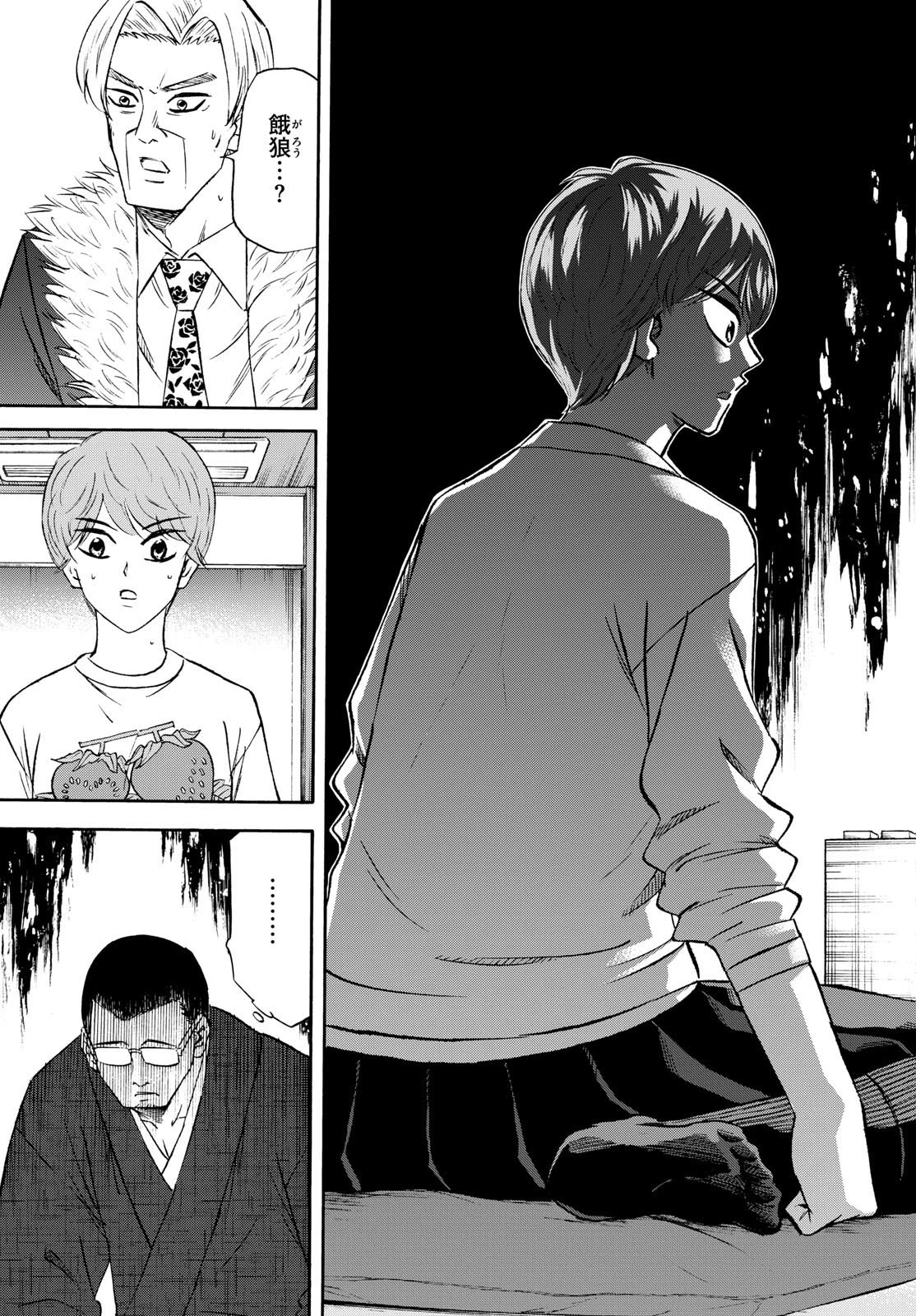 龍と苺 第243話 - 3