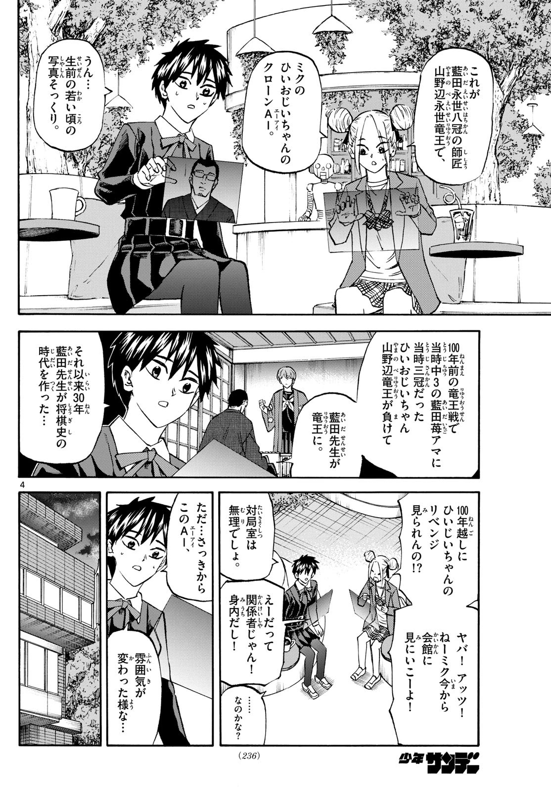 龍と苺 第243話 - 4