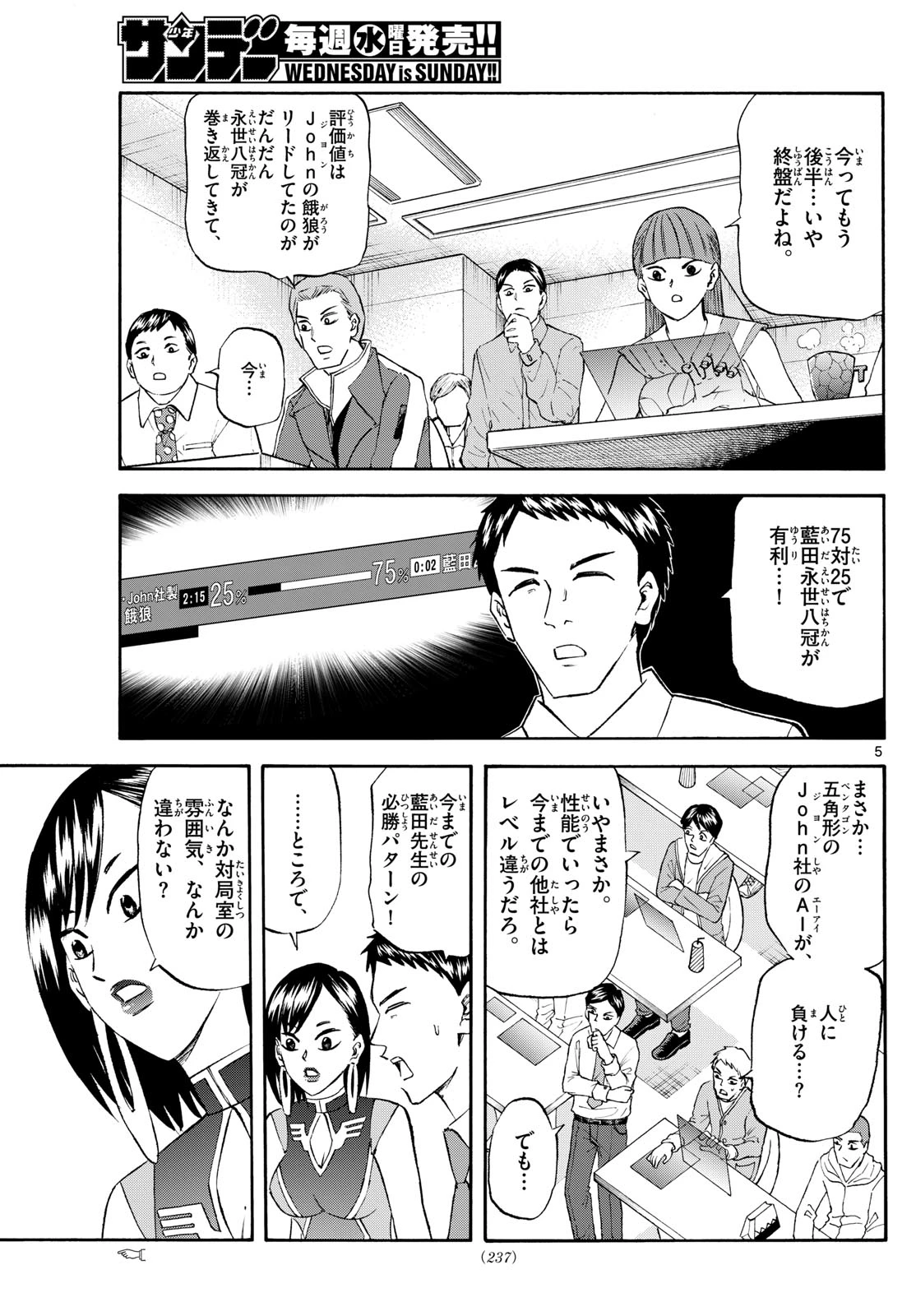 龍と苺 第243話 - 5