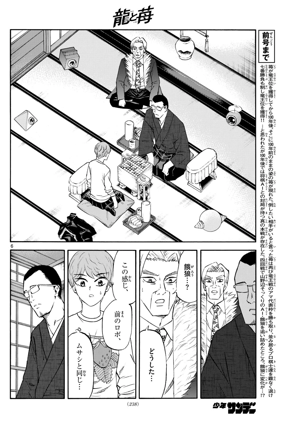 龍と苺 第243話 - 6