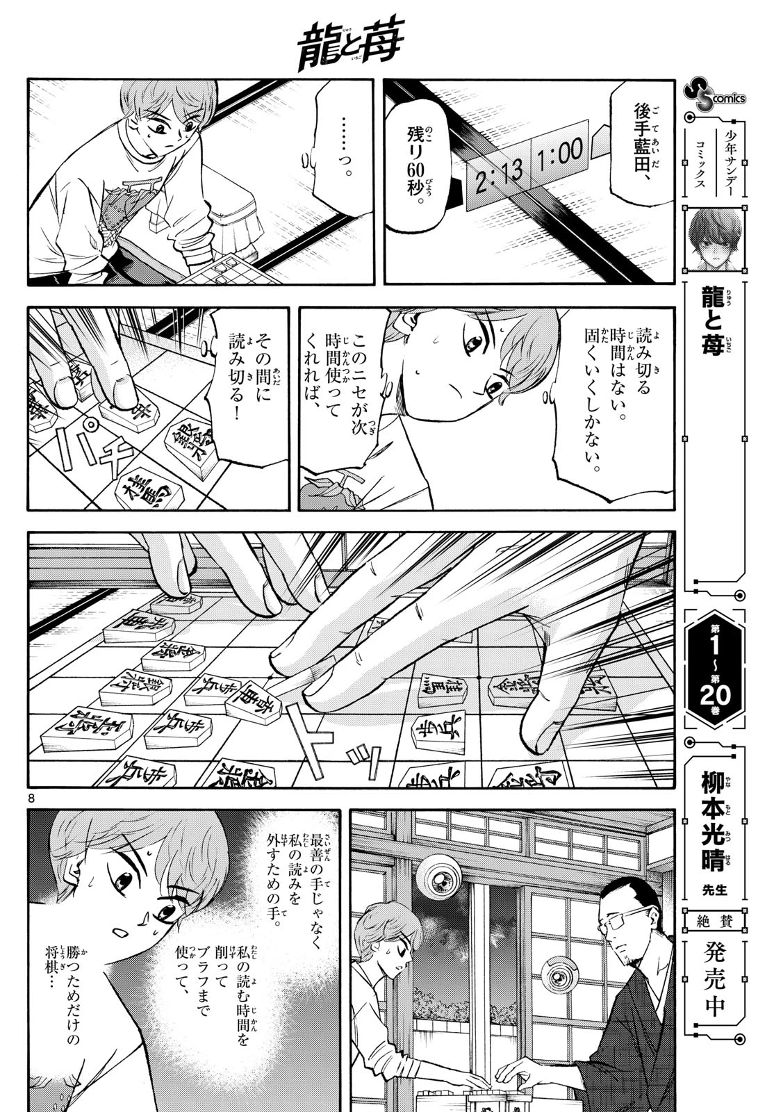 龍と苺 第243話 - 8