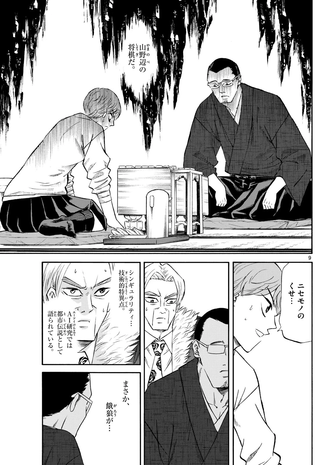 龍と苺 第243話 - 9