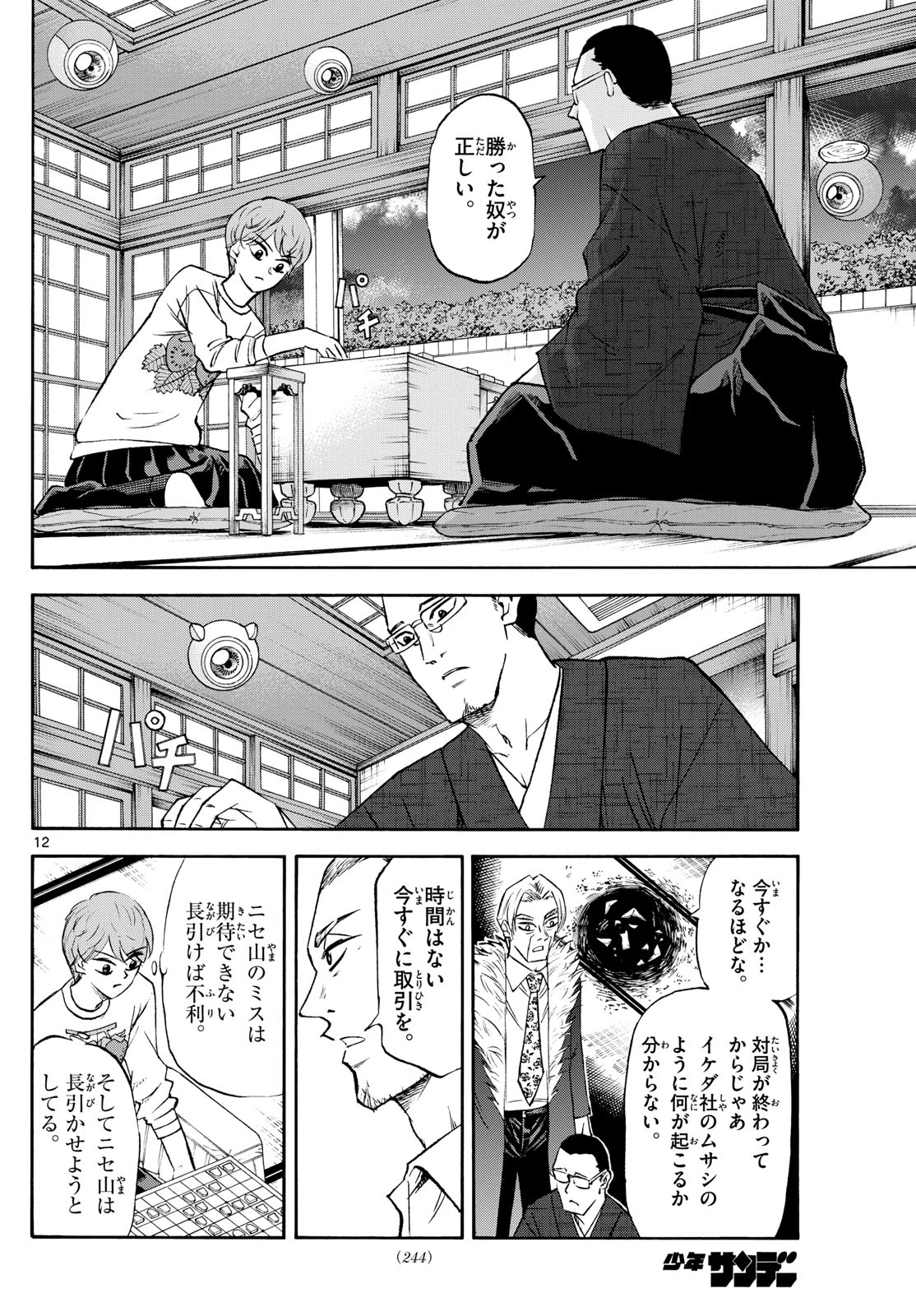 龍と苺 第243話 - 12