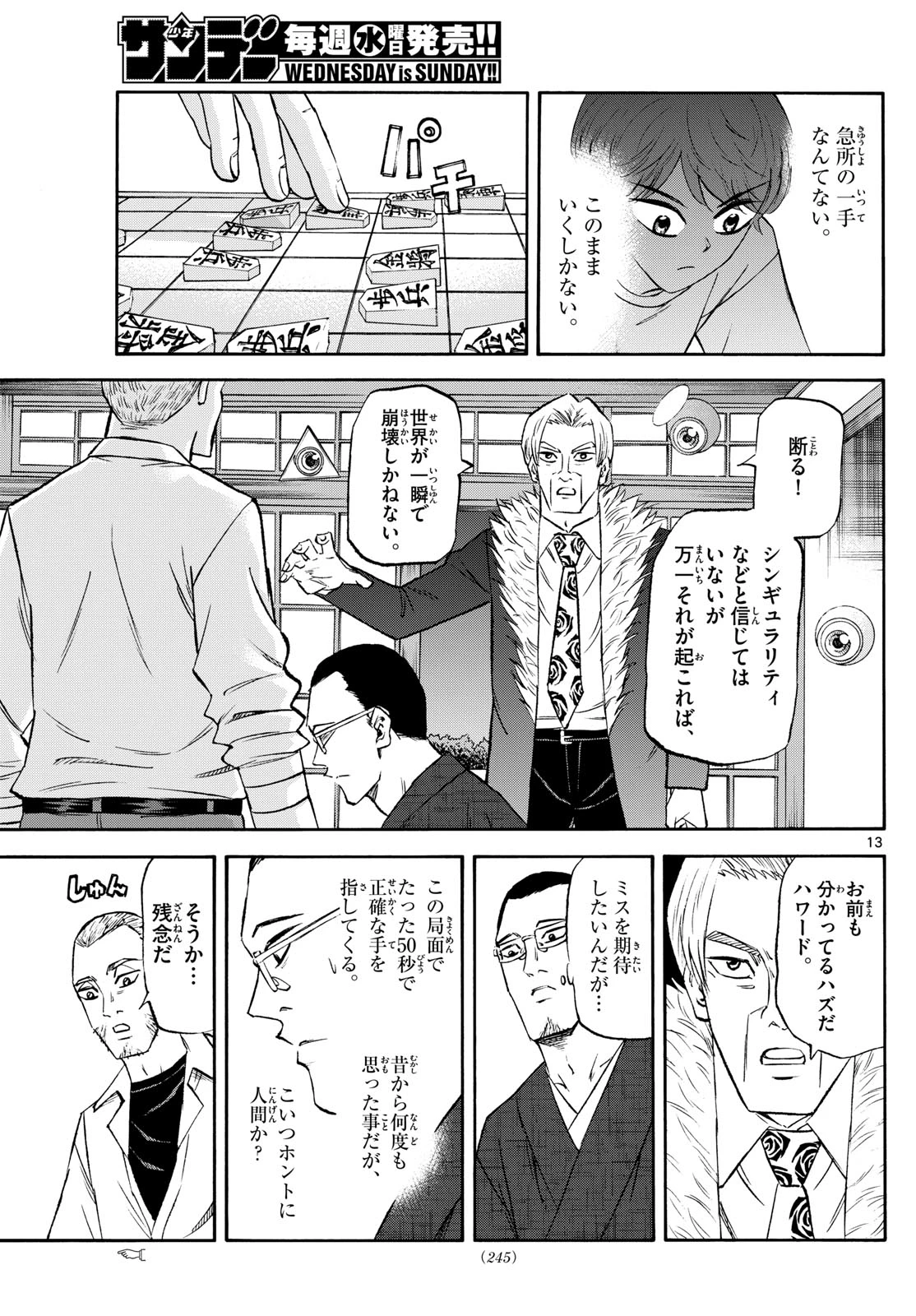 龍と苺 第243話 - 13
