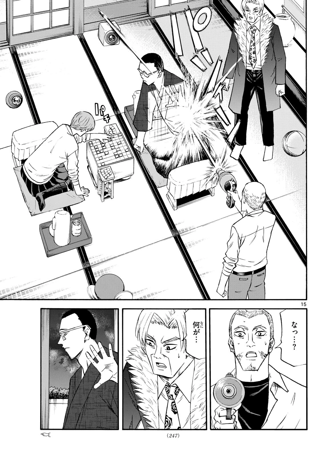 龍と苺 第243話 - 15