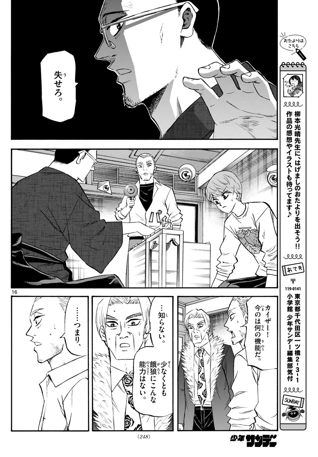 龍と苺 第243話 - 16