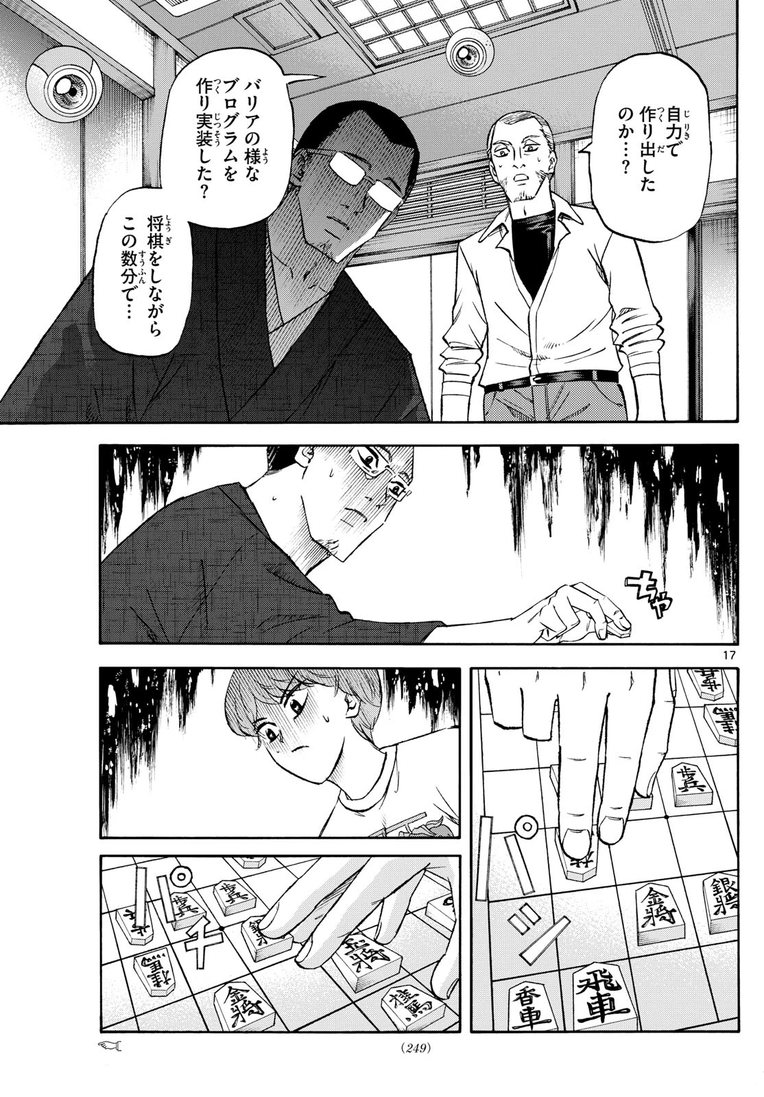 龍と苺 第243話 - 17