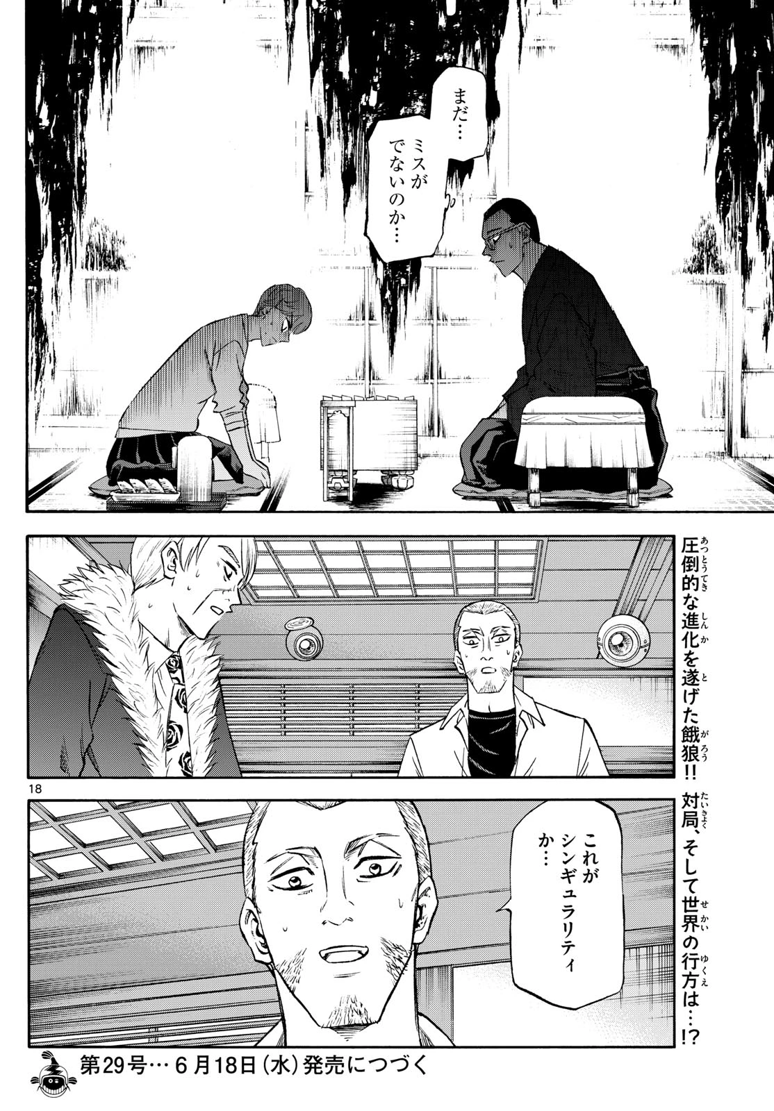 龍と苺 第243話 - 18