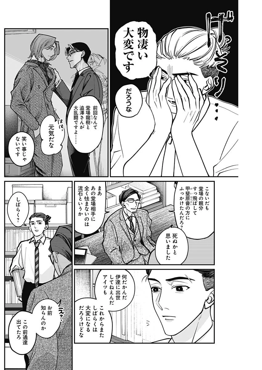 タツキとタマキ 第5話 - 2