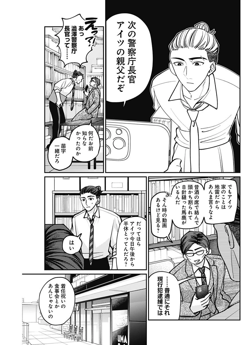 タツキとタマキ 第5話 - 3