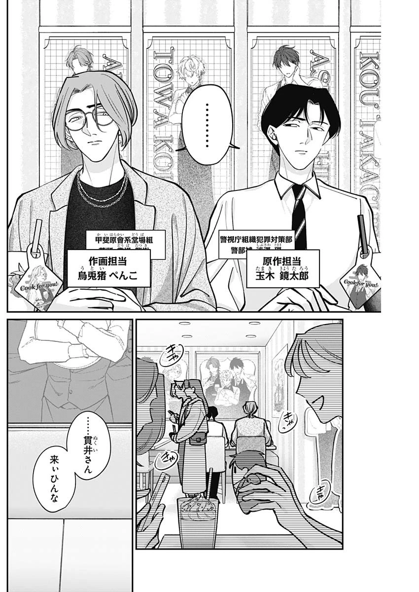 タツキとタマキ 第5話 - 4