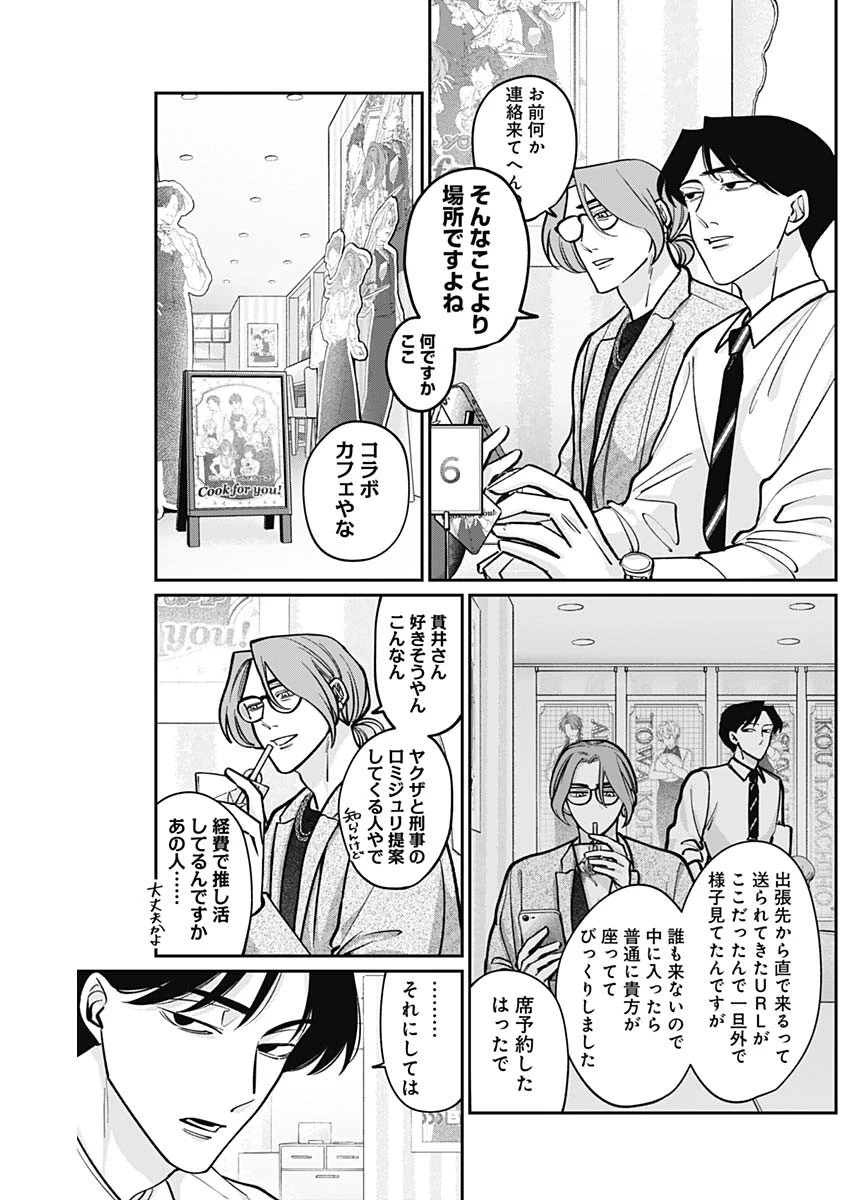 タツキとタマキ 第5話 - 5