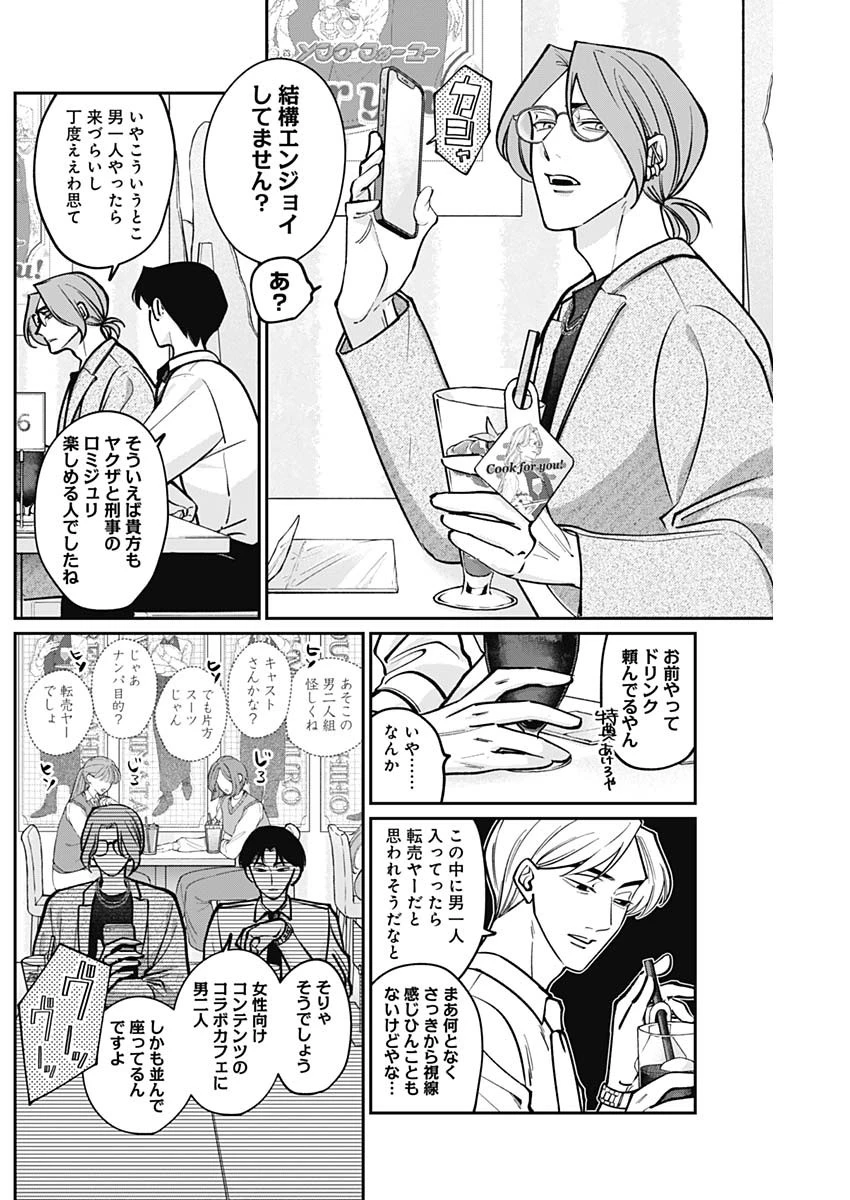 タツキとタマキ 第5話 - 6