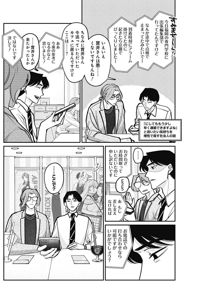 タツキとタマキ 第5話 - 8