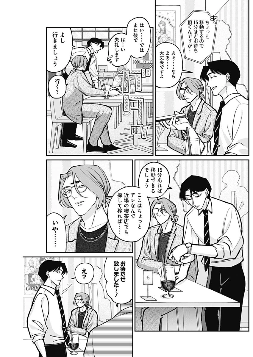 タツキとタマキ 第5話 - 9