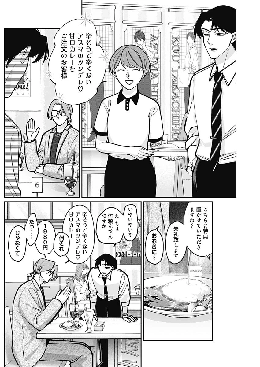 タツキとタマキ 第5話 - 10