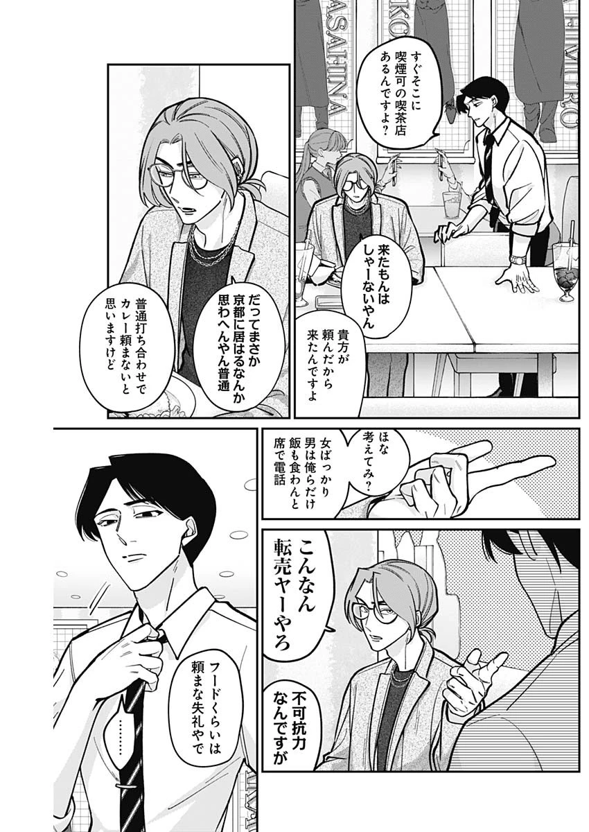 タツキとタマキ 第5話 - 11