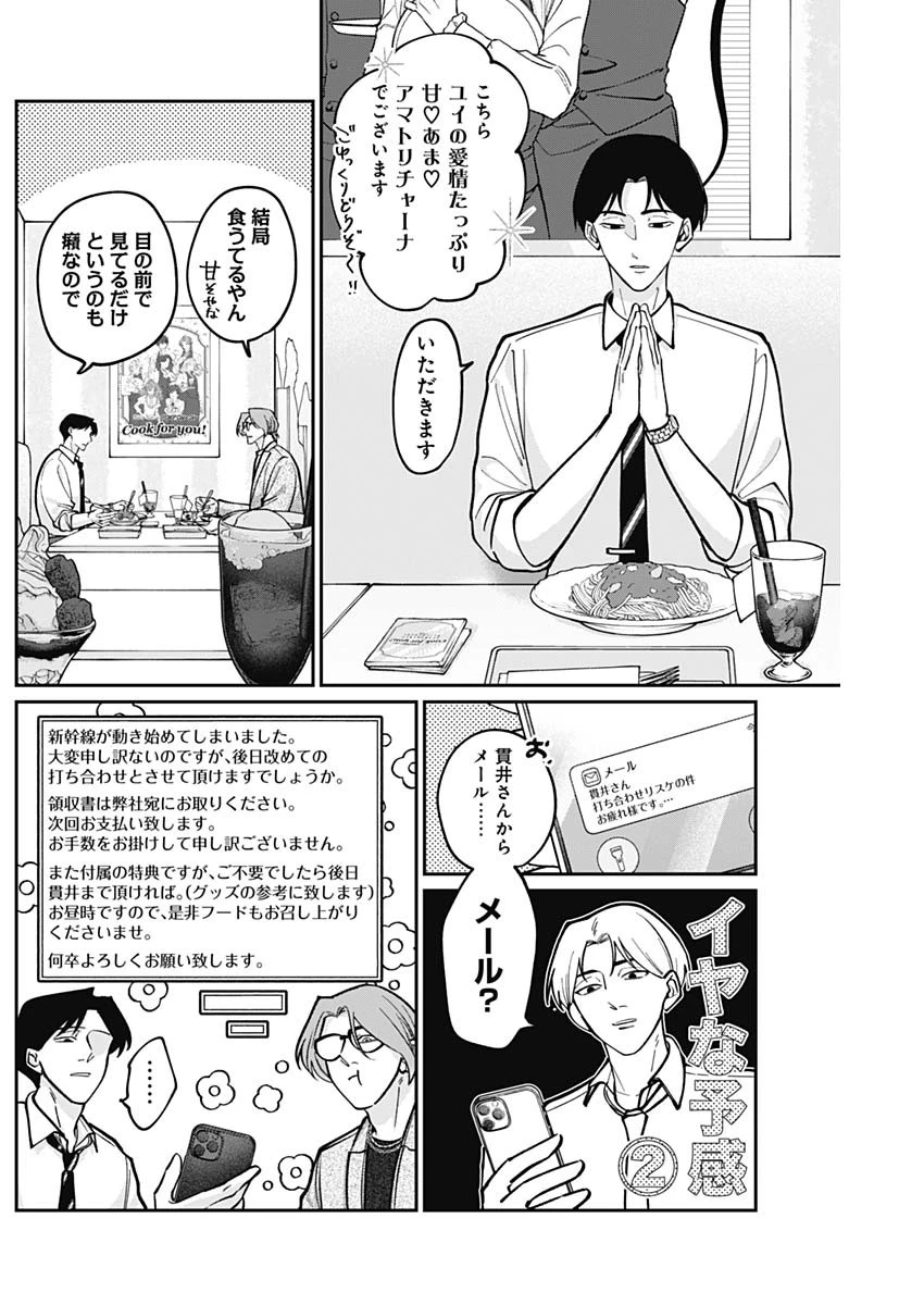 タツキとタマキ 第5話 - 12