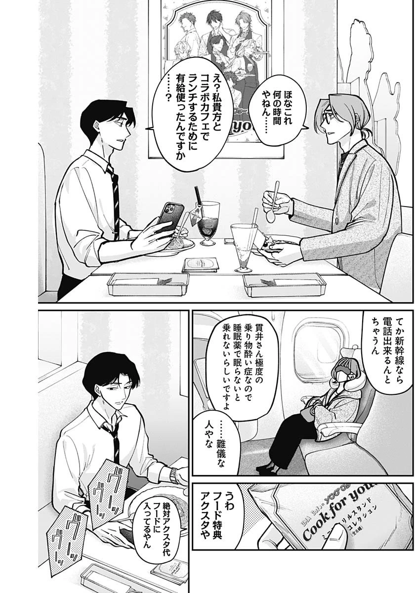 タツキとタマキ 第5話 - 13